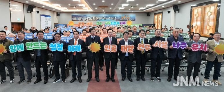 나주시는 4일 시청 대회의실에서 ‘인공태양 연구시설 유치 나주시민추진위원회’ 출범식을 갖고 나주를 미래 청정에너지 산업의 중심지로 도약시키기 위한 범시민 유치 활동에 나섰다.