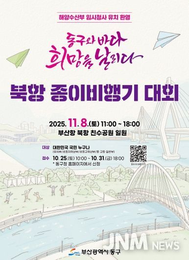 종이비행기 대회 행사 포스터