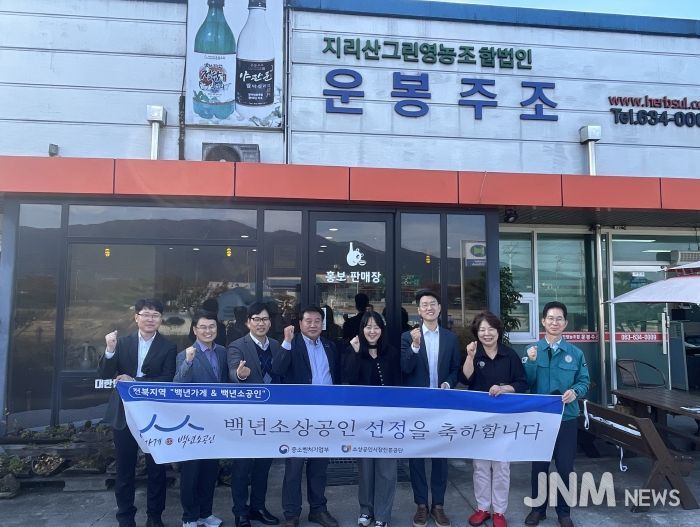 남원 장수기업 ‘지리산 운봉주조’ 백년가게 선정