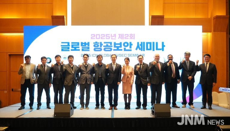 인천공항공사, 글로벌 항공보안세미나