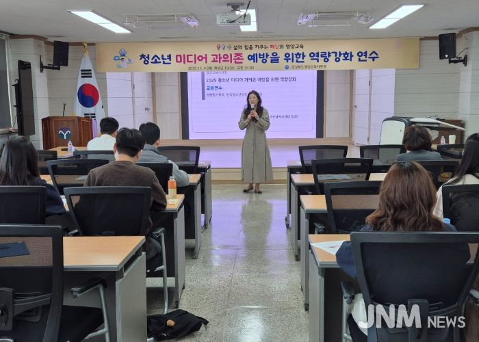 2025학년도 청소년 미디어 과의존 예방을 위한 교원 및 학부모 역량강화 연수 실시
