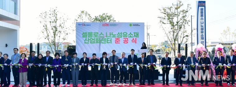 경산시, '셀룰로스 나노섬유소재 산업화센터'준공