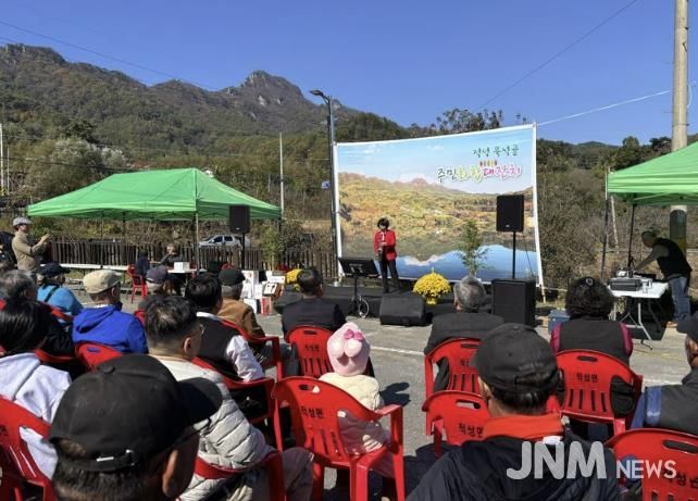 묵석골 주민 화합 대잔치
