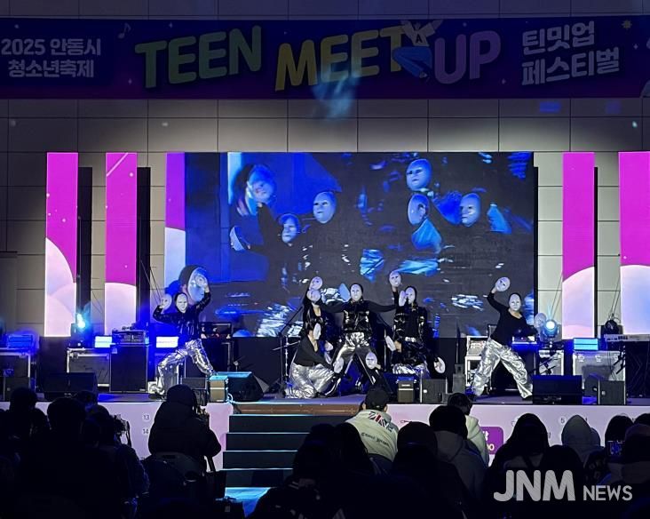 2025 안동시 청소년축제 'TEEN MEET UP 페스티벌' 성황리 개최