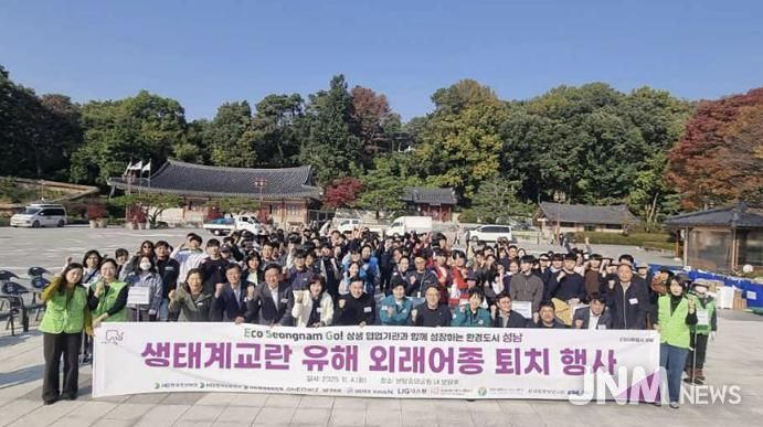 11월 4일 성남시 생태계 교란 유해 외래어종 퇴치 활동 참여자들 기념사진