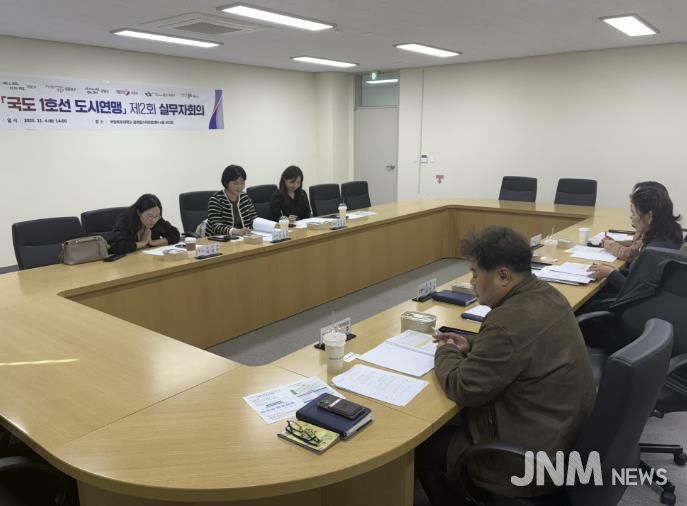 국도 1호선 도시연맹 제2회 실무자회의