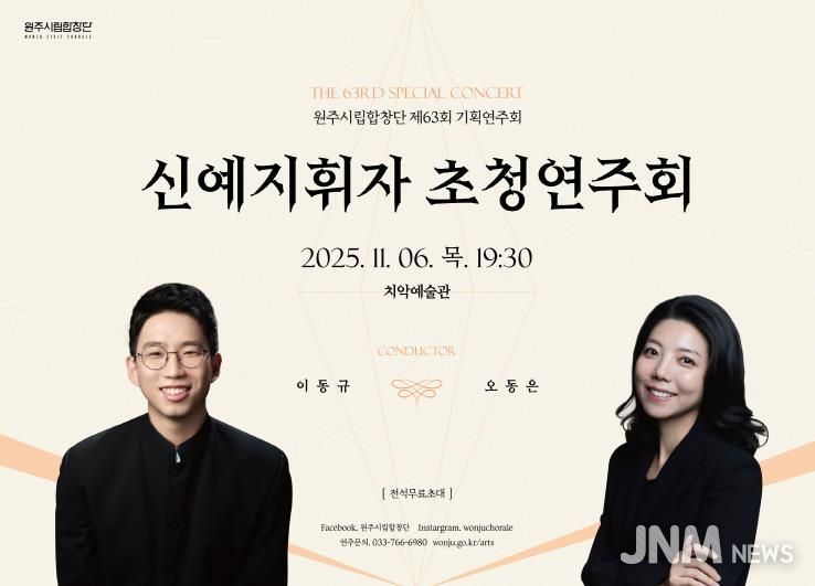 원주시립합창단 제63회 기획연주회 안내문