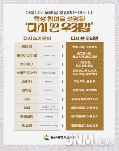 우리말 다시 쓰기 공모 홍보물