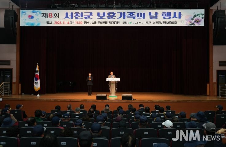 서천군, ‘제8회 보훈가족의 날 행사