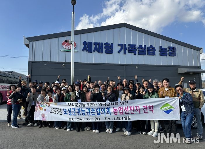 2025년 보성군 귀농귀촌협의회 김제시 선진 견학
