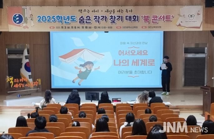 2025 숨은 작가 찾기 대회 ‘북 콘서트’