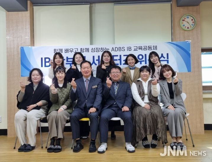 대구교육대학교안동부설초 IB 학부모 서포터즈 위촉식
