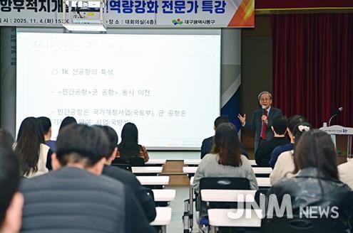 지난 4일 「공항후적지 개발 직원역량강화 전문가 특강」을 실시했다.