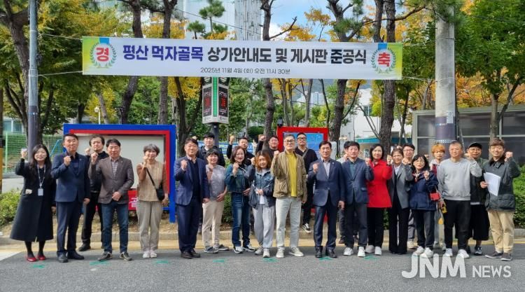 양산시, 평산동 먹자골목 상가게시판 및 안내도 준공