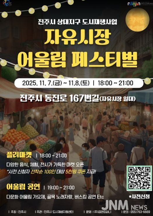 ‘자유시장 어울림 페스티벌’ 개최