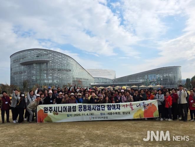 완주시니어클럽 공동체사업단 어르신, 가을 나들이