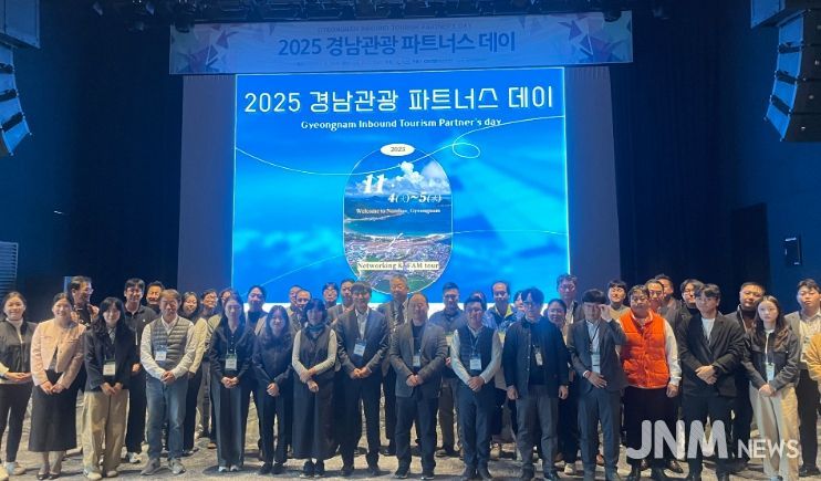 경남관광 파트너스데이