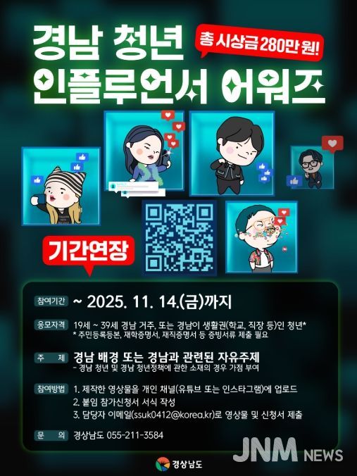 ‘경남 청년 인플루언서 어워즈’ 포스터