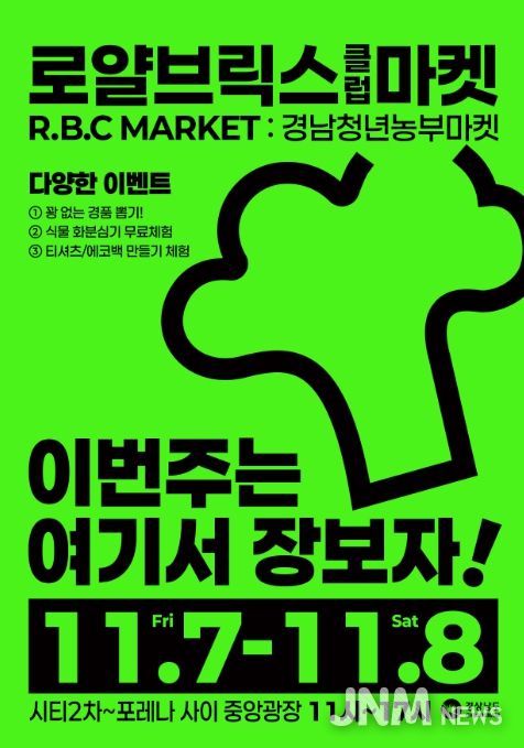 ‘2025년 청년농업인 농특산물 직거래장터 한마당’ 행사 포스터