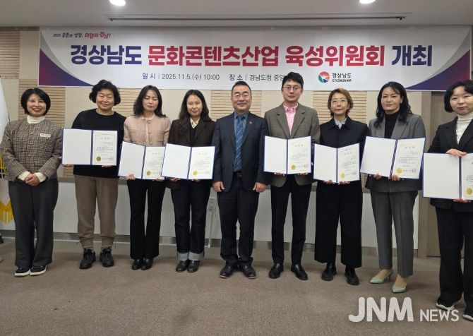 경남문화콘텐츠산업 육성위원회