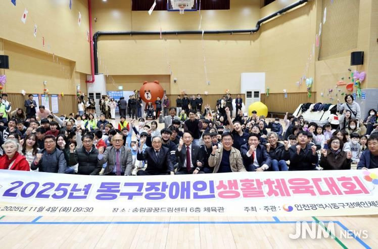 인천 동구, 장애인생활체육대회 성황리 개최