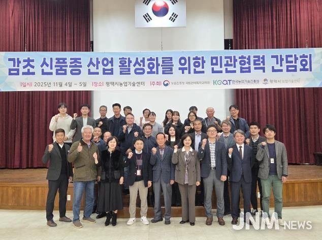 평택시, 민관 협력으로 '감초' 산업의 발전 모색