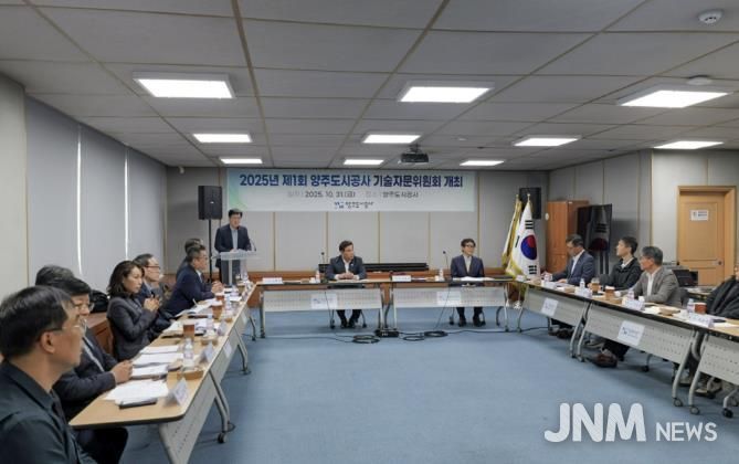 양주도시공사, 제1회 기술자문위원회 개최