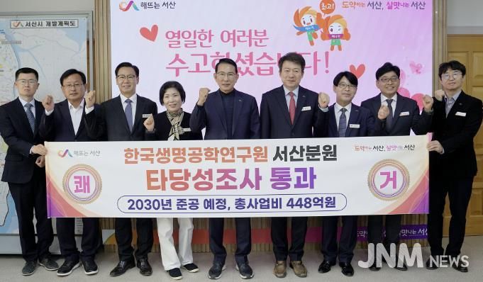 이완섭 서산시장, 관계 공무원들이 시청 시장실에서 한국생명공학연구원 서산분원 타당성조사 통과를 기념했다.