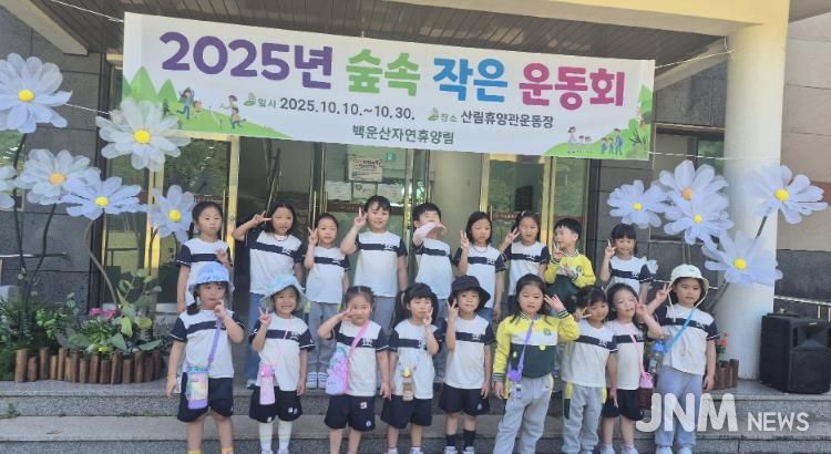 광양시, 백운산자연휴양림 ‘숲속 작은 운동회’ 성황리에 마무리