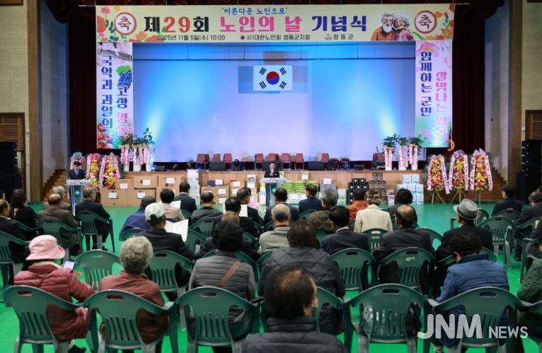 제29회 노인의 날 기념행사