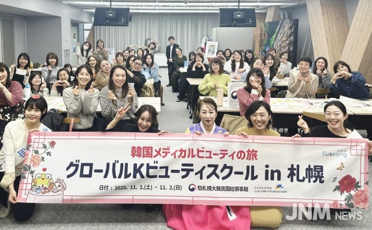 '글로벌 K-뷰티 스쿨 in 삿포로' 참가자들이 행사를 마친 후 기념 촬영을 하고 있다.