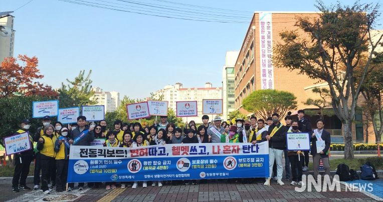 창원특례시, 개인형 이동장치 안전수칙 홍보 캠페인 실시