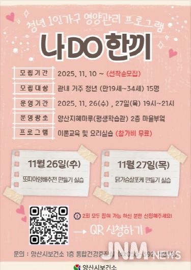 청년 1인 가구 영양 관리 프로그램