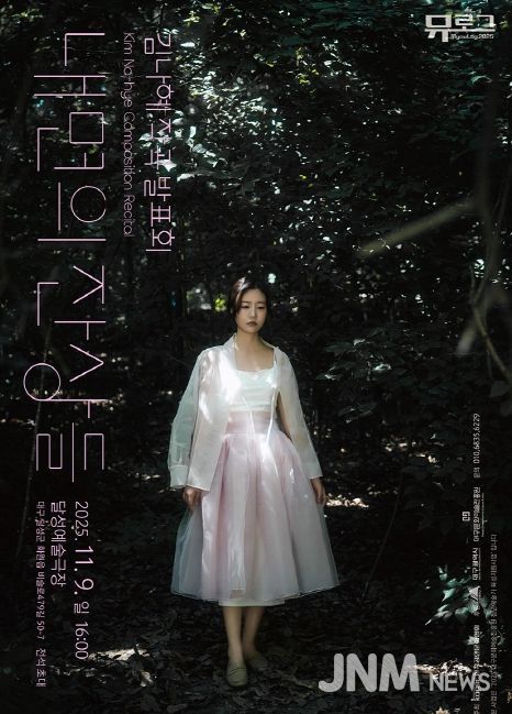 청년예술가 7기 김나혜 작곡발표회