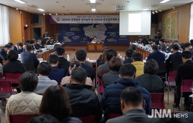 홍성군, 2025년 군정업무 추진실적 및 2026년 주요 업무계획 보고회 개최