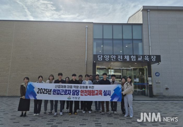 거창군, 현업근로자 담당 공무원 대상 안전체험교육 실시