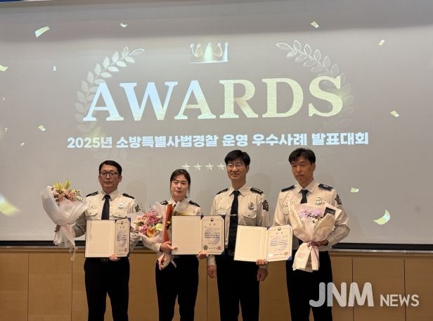 소방특사경 우수사례 발표대회