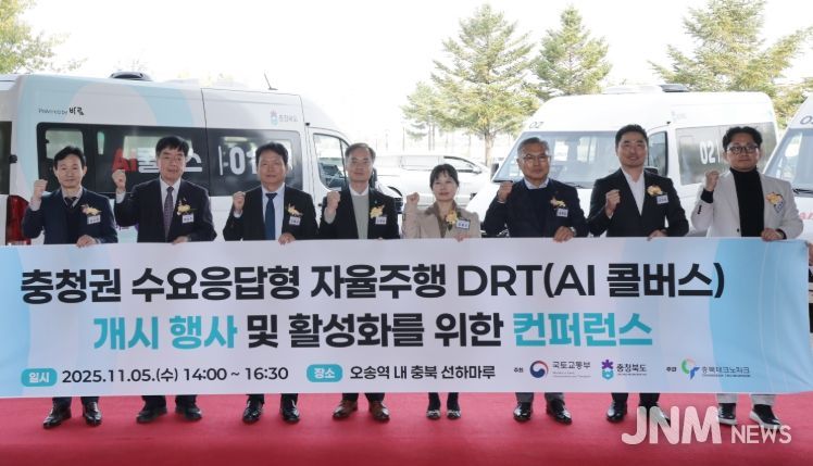 청주시 오송서 자율주행 DRT ‘AI콜버스’ 운영
