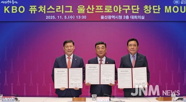 KBO-울산광역시, 퓨처스리그 참가 협약 체결