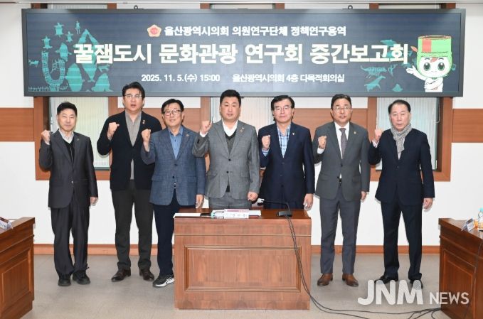 꿀잼도시 문화관광 연구회, 정책연구용역 중간보고회