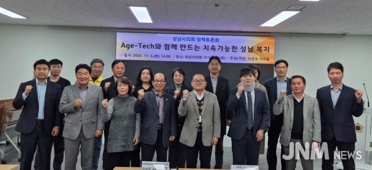 성남시의회 이군수 의원, 『Age-Tech와 함께 만드는 지속가능한 성남 복지』 정책토론회 성료