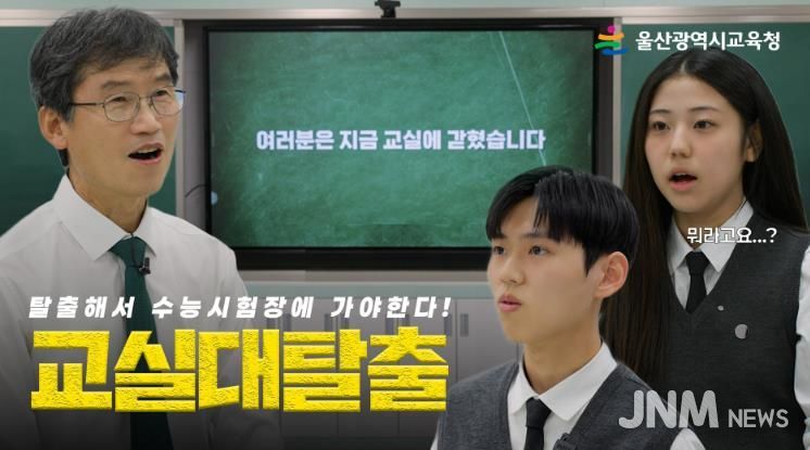 '교실탈출' 마중그림