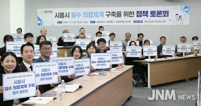 시흥시의회, 필수 의료체계 구축 및 소아 응급의료 지원 방안 모색