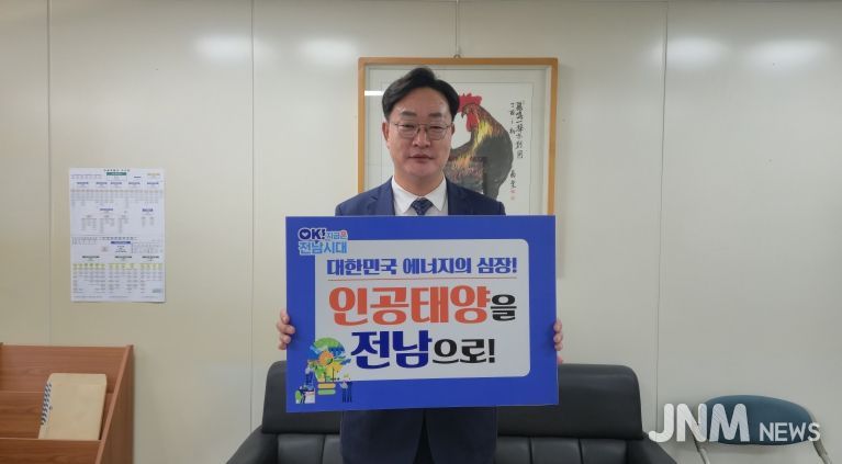 나광국 전남도의원, 인공태양 유치 기원 챌린지 동참