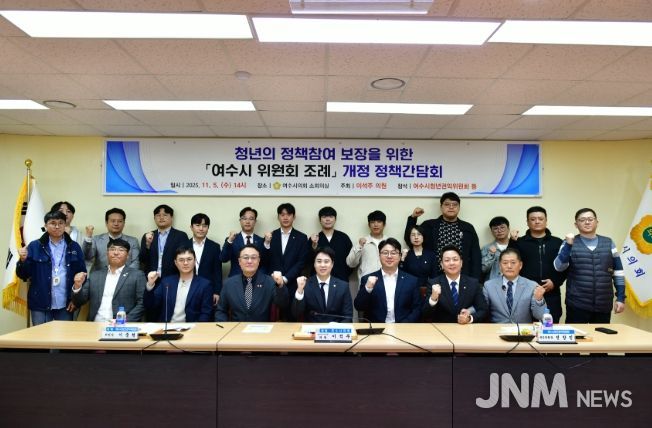 '여수시 위원회 조례' 개정 간담회