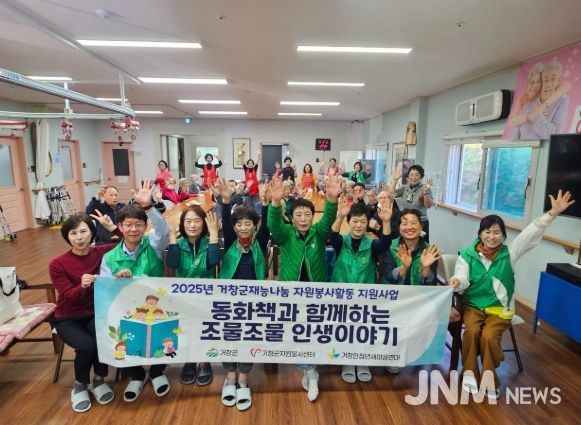 거창군새마을회, ‘조물조물 인지향상 프로그램’ 개최