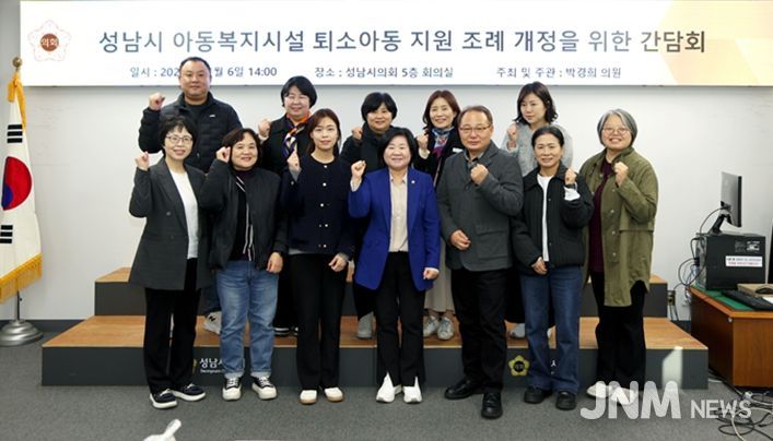 박경희 의원(성남시의회 더불어민주당), 아동복지시설 퇴소아동 지원 조례 개정을 위한 간담회 개최