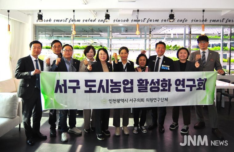 구의회 의원연구단체 ‘서구 도시농업 활성화 연구회’가 제13차 우수사례 비교 시찰을 마치고 신록영농조합 관계자와 기념 촬영을 하고 있다.