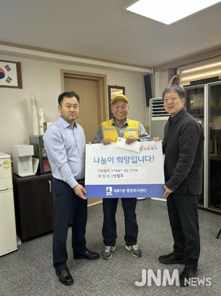 수원시 권선구 세류3동 자율방범대원 안철호, 이웃돕기 성금 50만원 전달