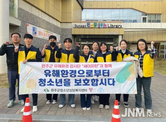 완주군, 수능 앞두고 청소년 유해환경 점검